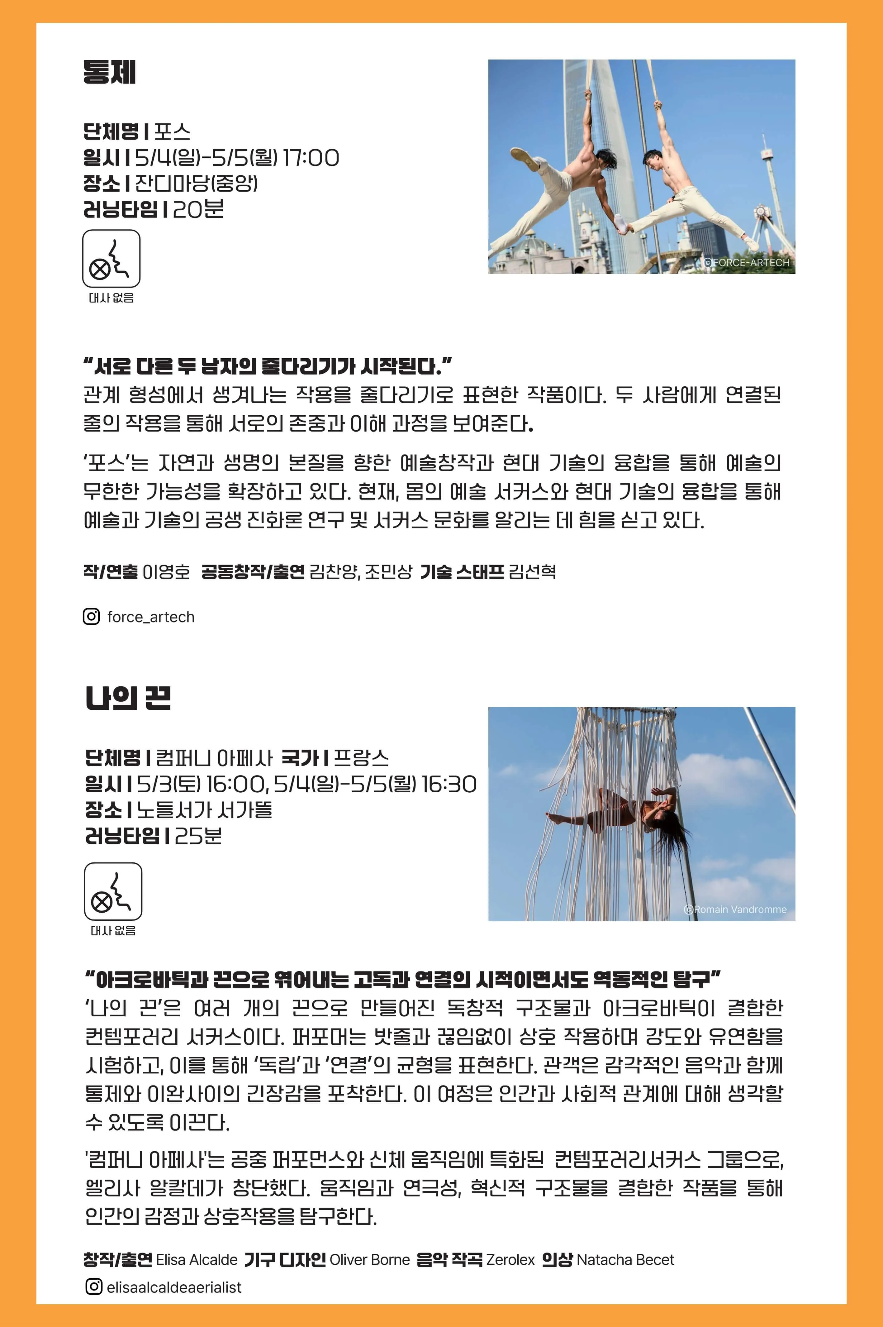 공연 소개 5