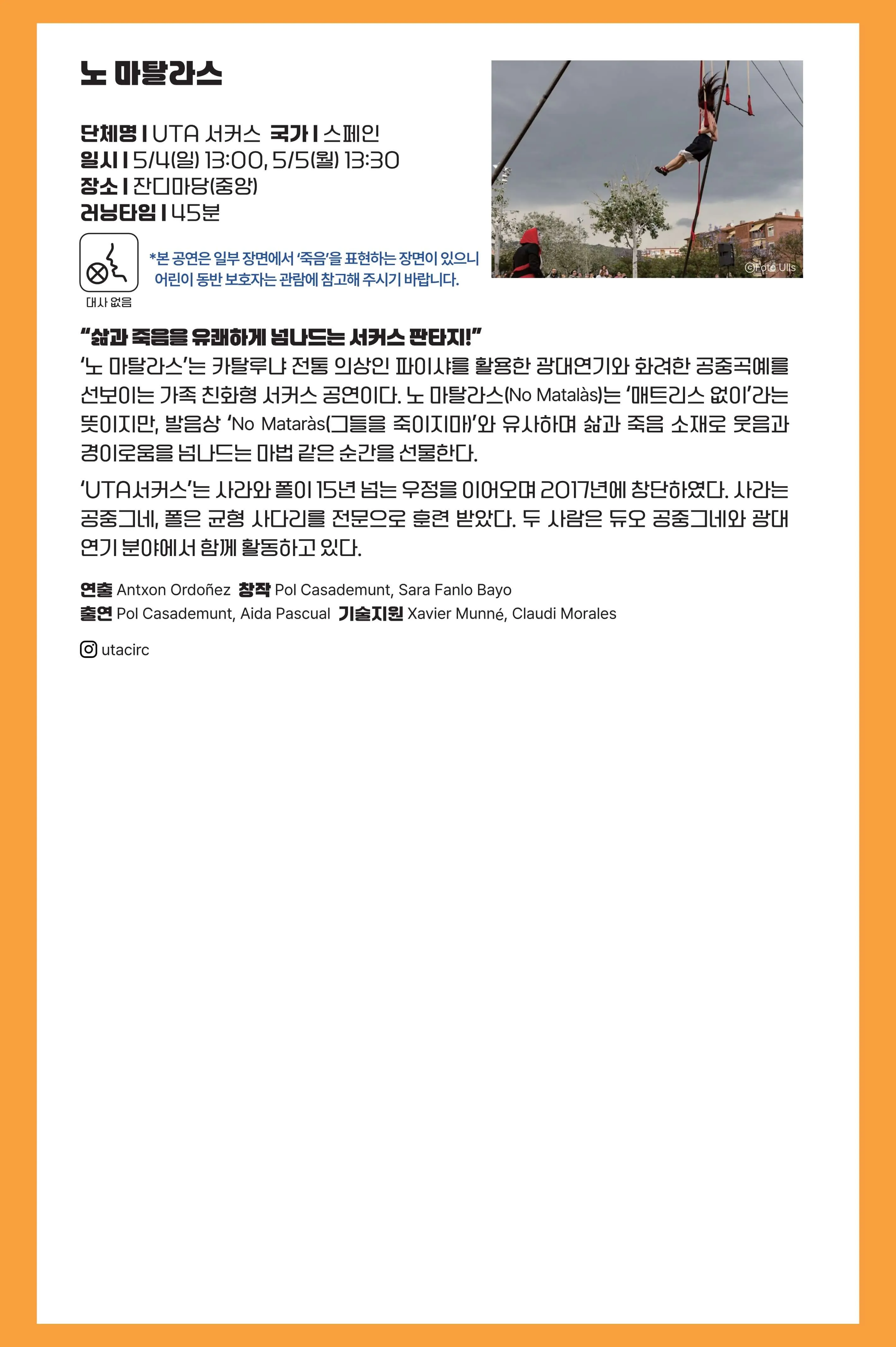 공연 소개 6