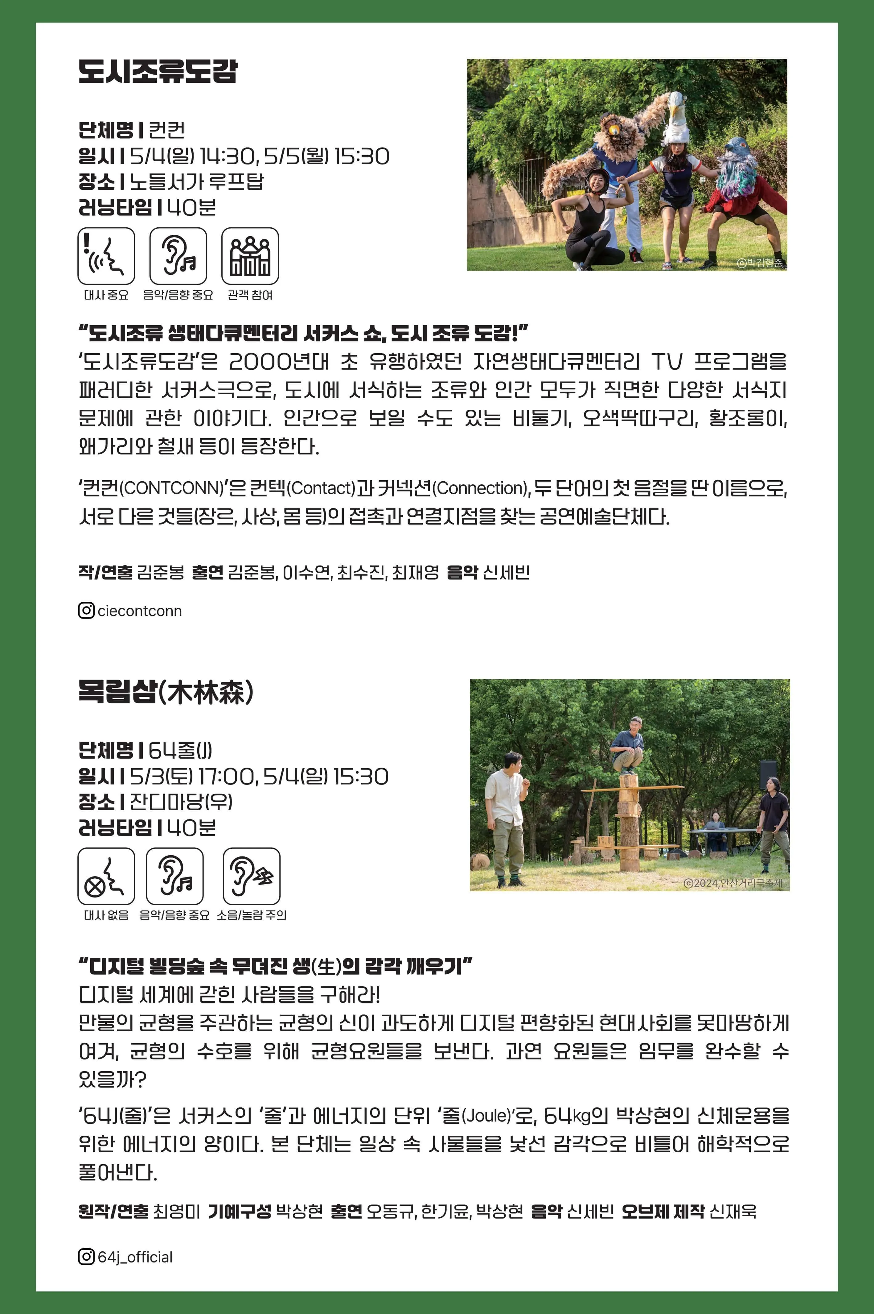 공연 소개 8