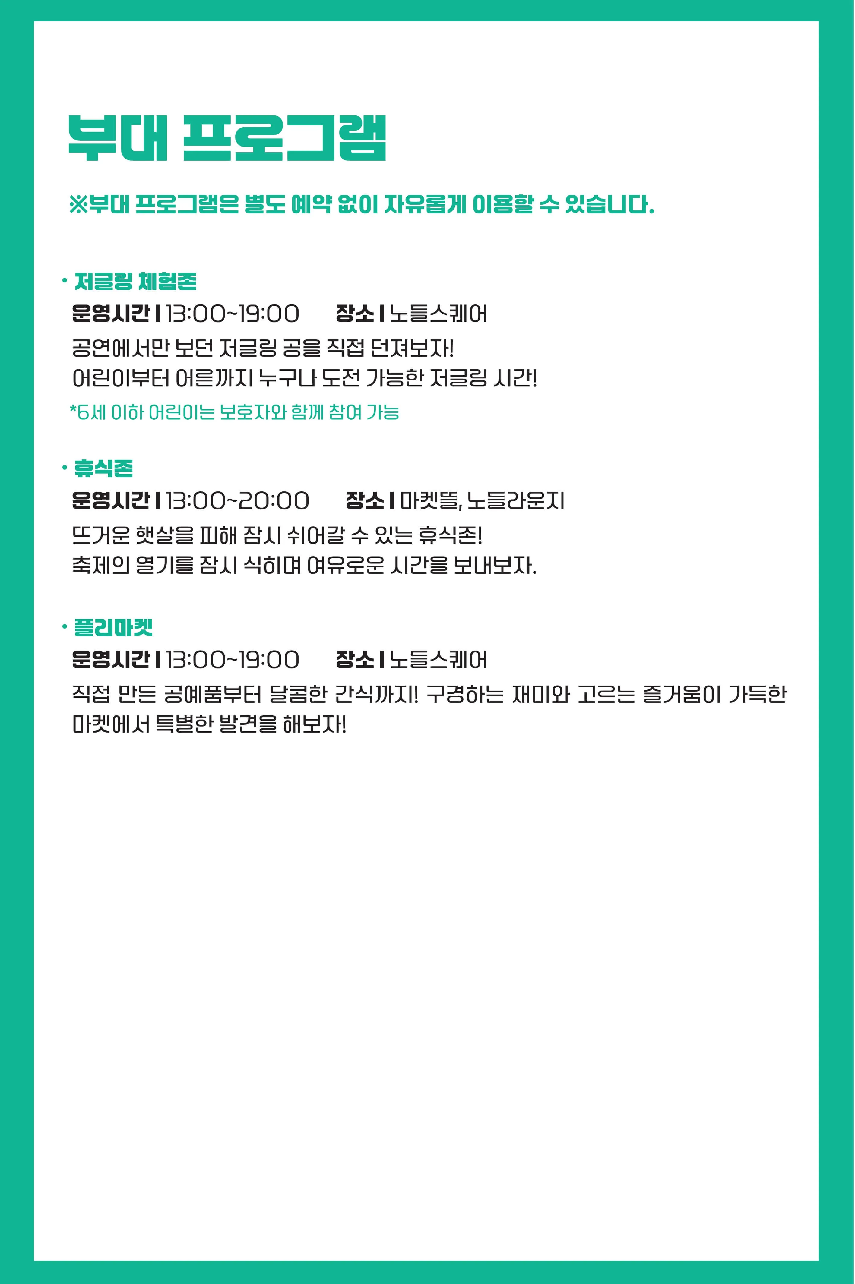 공연 프로그램
